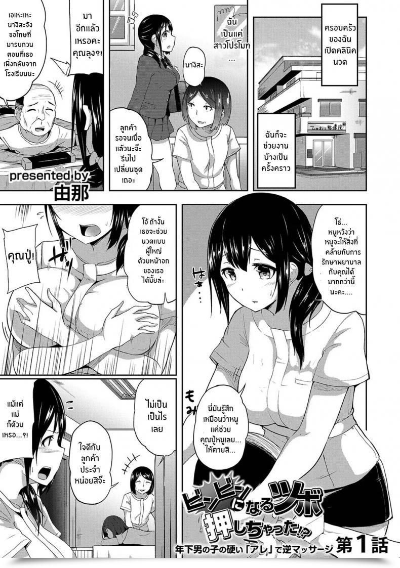 Doujin Yuna Binbin Ni Naru Tsubo Oshichatta! ~Toshishita Otokonoko No Are De Gyaku Therapeutic Massage Vol. 1 โดจินแปลไทย 3