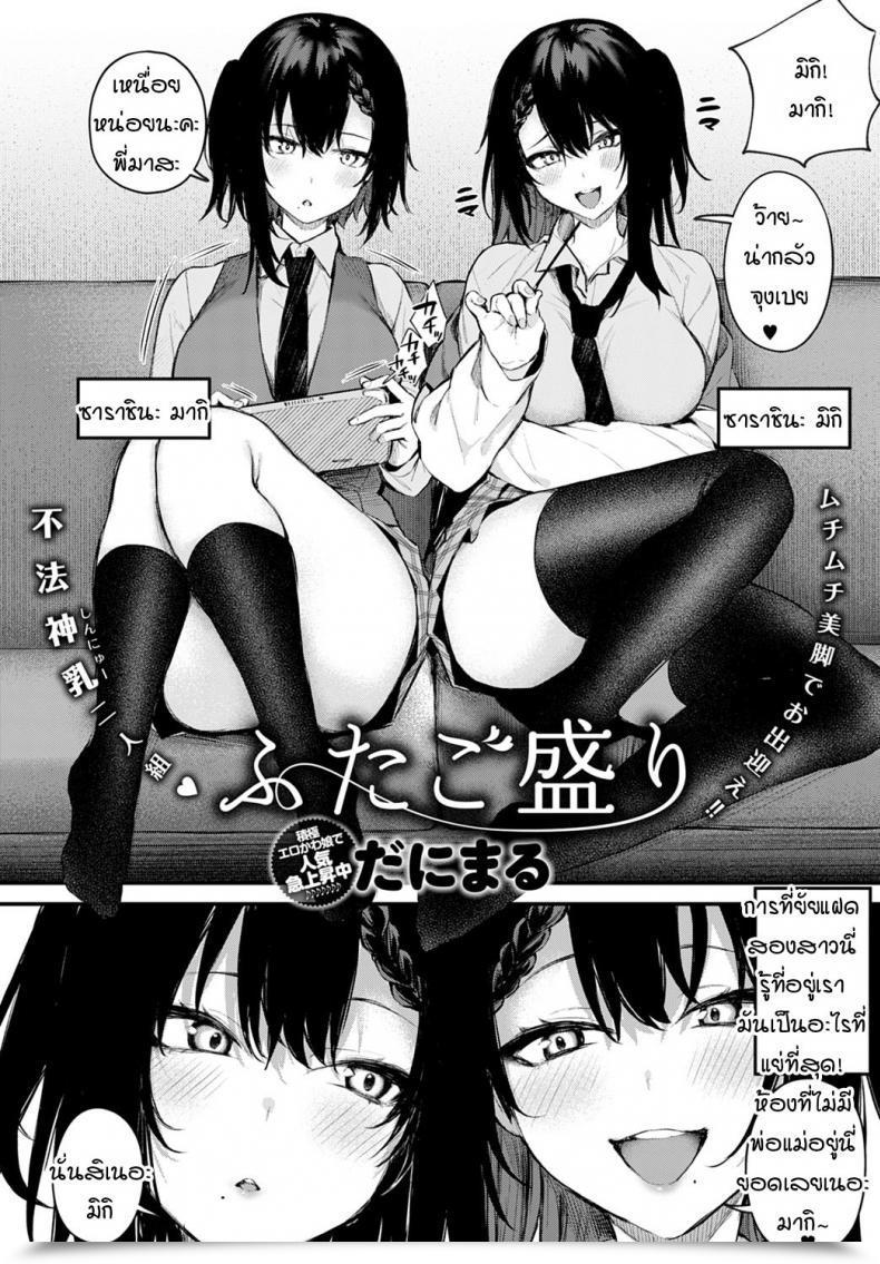 Doujin Danimaru Futagomori โดจินแปลไทย 3