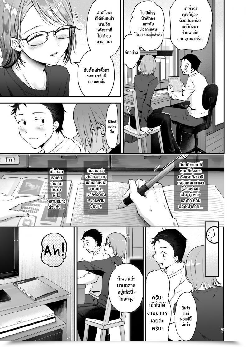 Doujin Seto Ryouko Yuki No Furu Koro โดจินแปลไทย 9