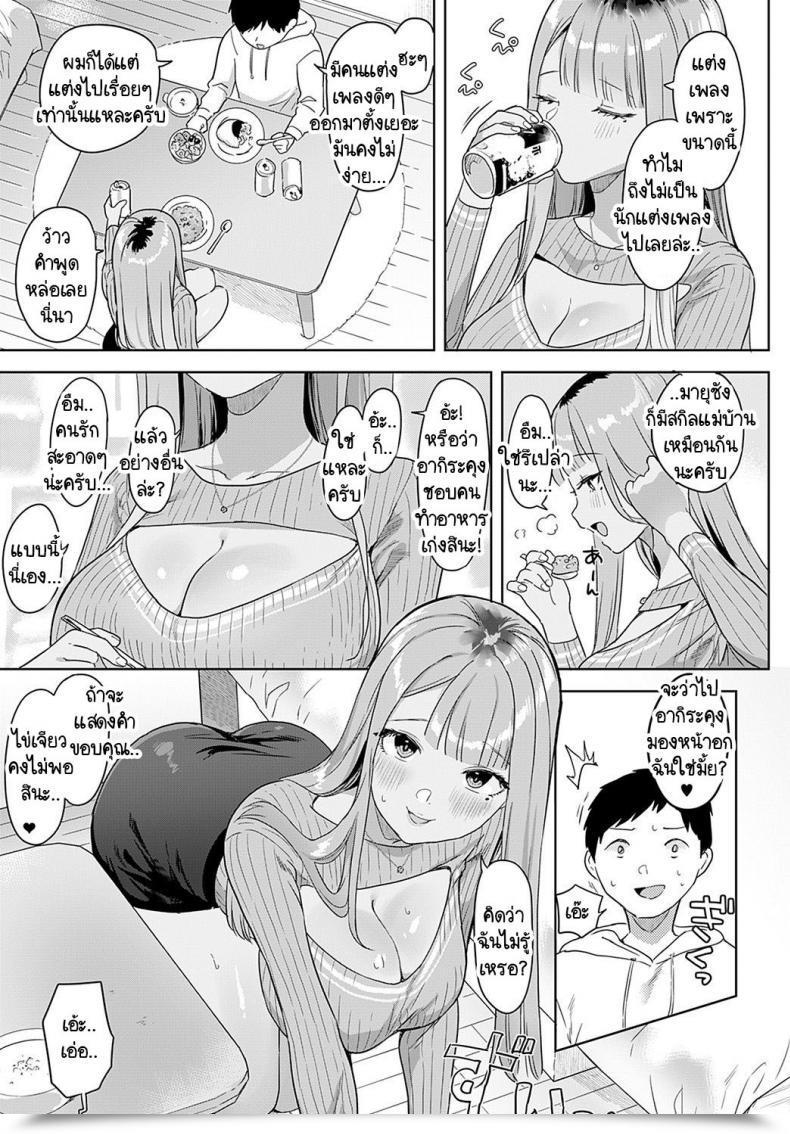 Doujin Ushinomiya Tonarino Bitch-Beat โดจินแปลไทย 9