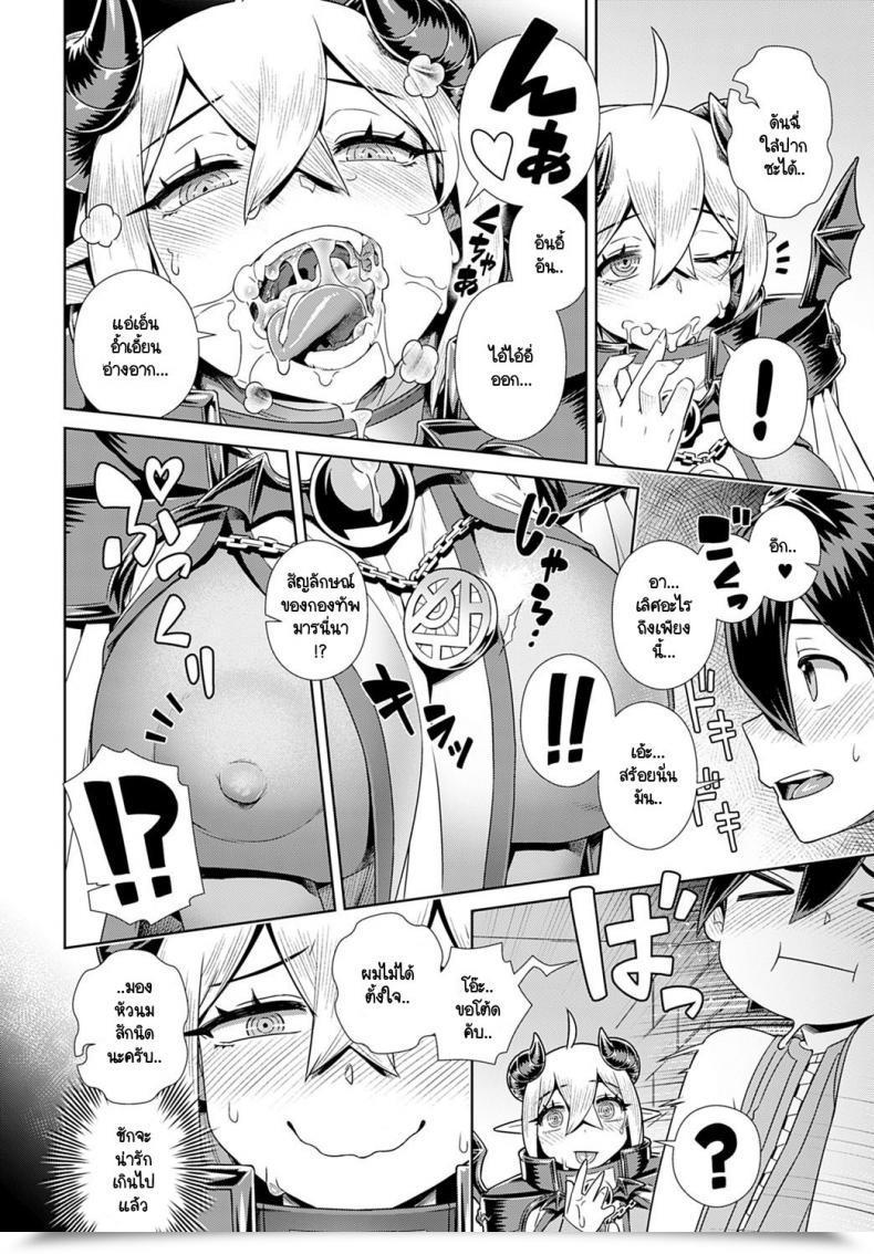 Doujin Kousuke Oshi Kake Maou-Sama!! โดจินแปลไทย 19