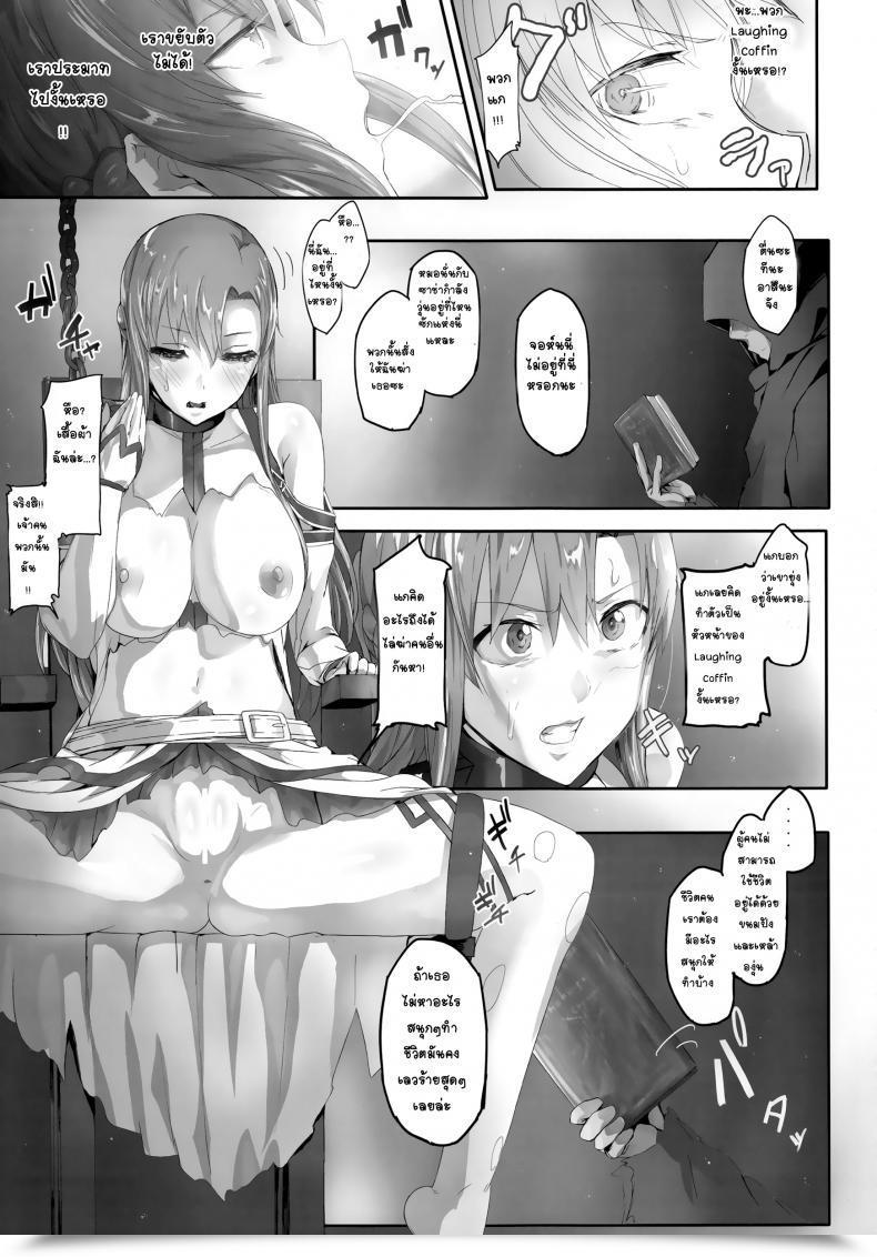 Doujin Ct24 Cior Ken-1 Asunama Sword Artwork On-Line Vol. 2 โดจินแปลไทย 11