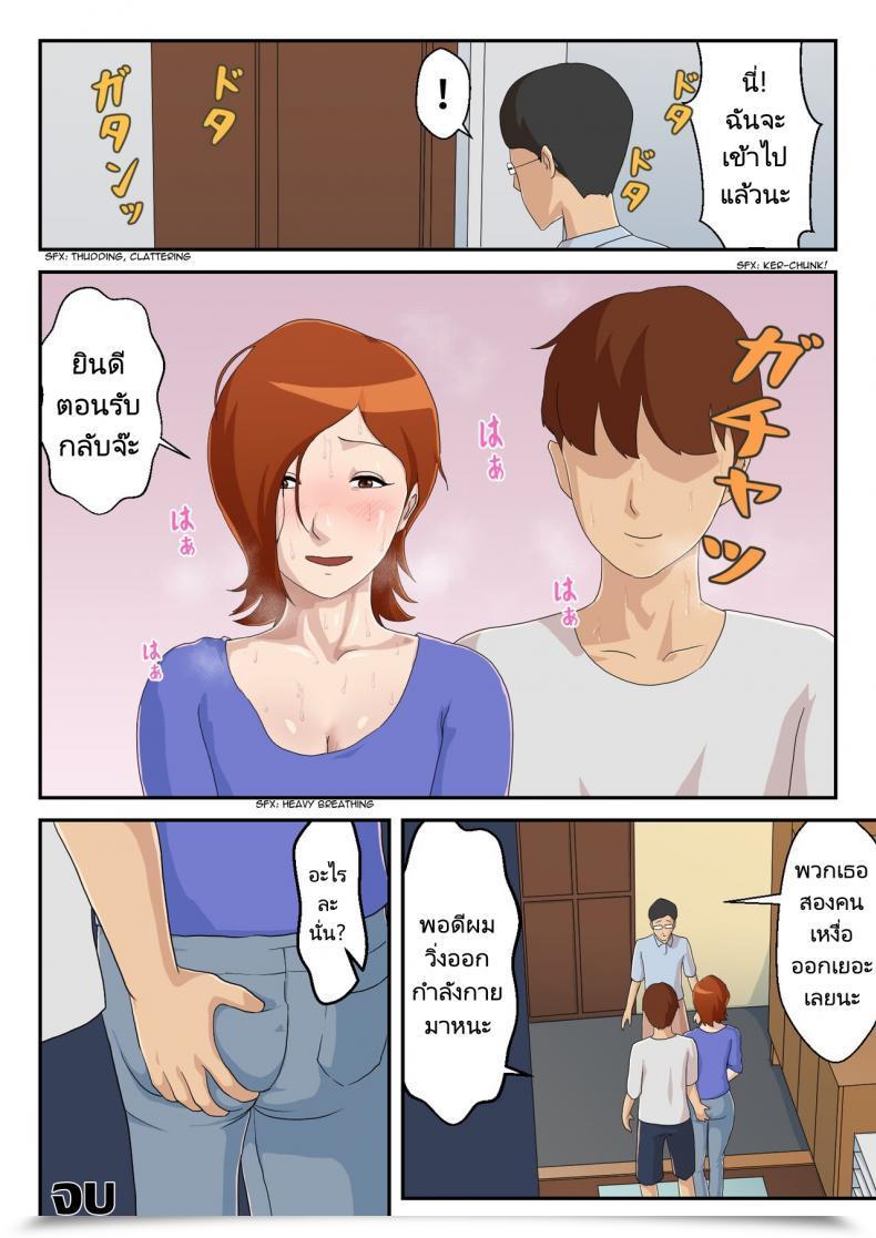 Doujin Kumo No Ito I Matched Mother On My Relationship App โดจินแปลไทย 101
