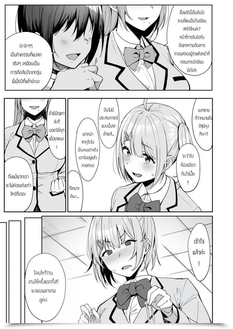 Doujin Amano Don Fuuki Iin To Fuzoku Katsudou Vol. 1 โดจินแปลไทย 17
