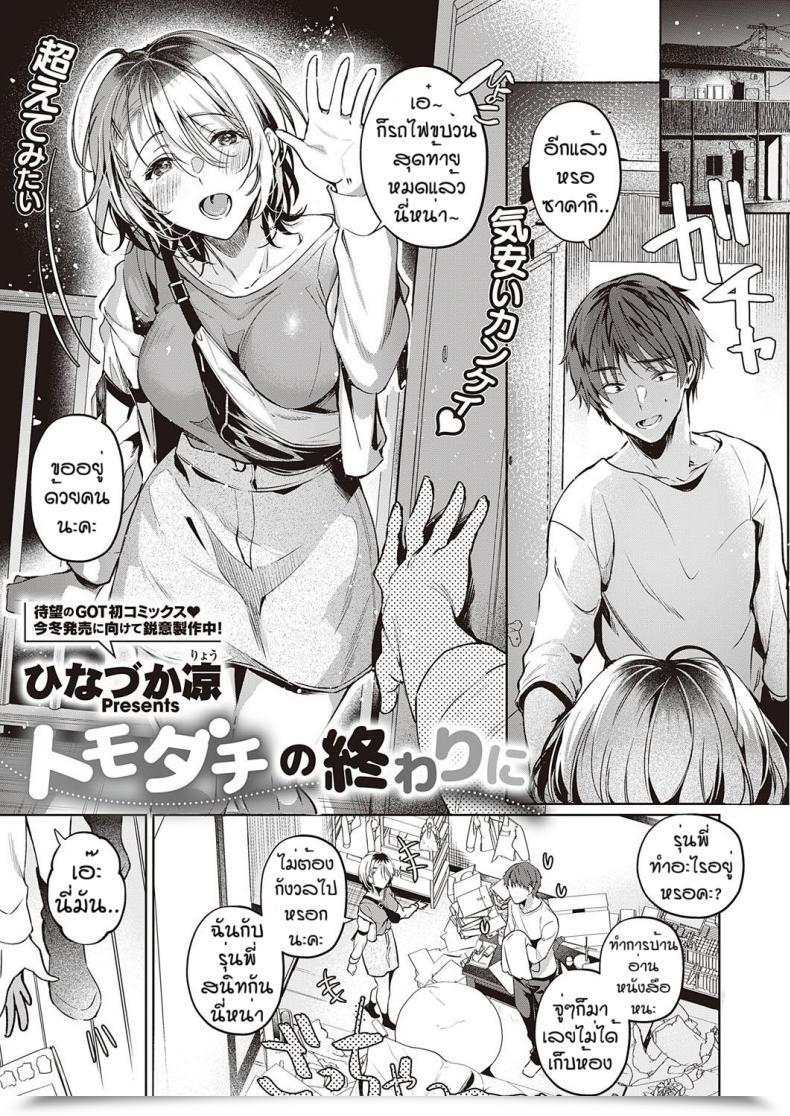 Doujin Hinazukaryo Tomodachi No Owari Ni โดจินแปลไทย 53