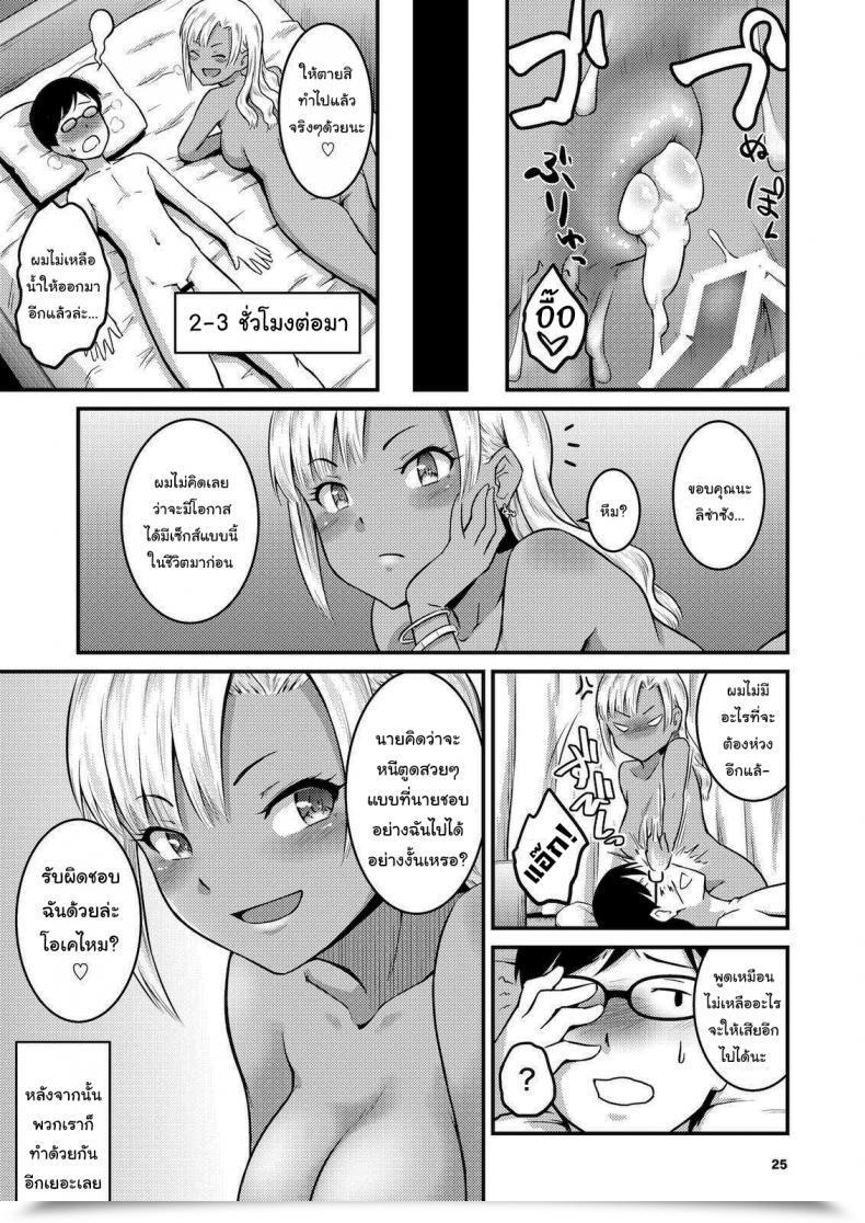 Doujin Maraschino Takayama Chihiro Kuro Gal-Chan To Oshiri De Asobu Hon A E Book About Taking Part In With A Black Gyaru And Her Butt โดจินแปลไทย 47