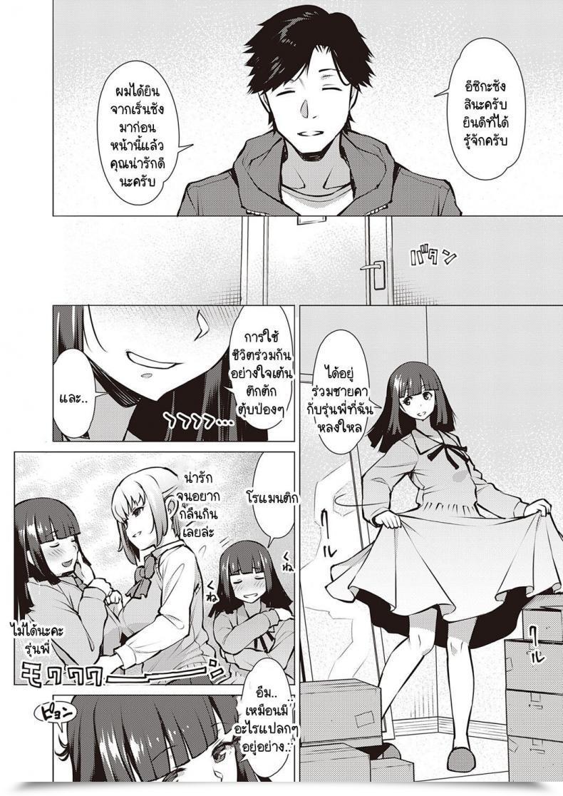 Doujin Ryuuta Watashi To Senpai โดจินแปลไทย 7