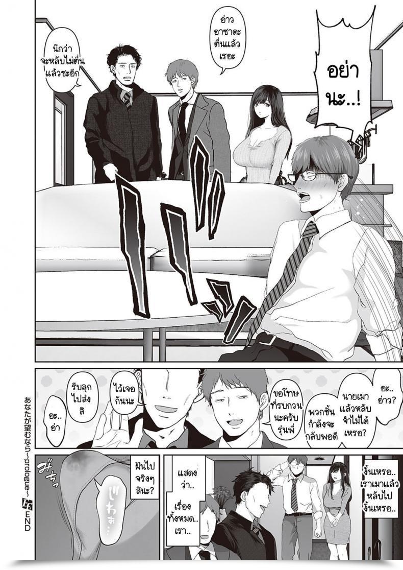 Doujin Yumeki Banana Anata Ga Nozomu Nara -Prologue- โดจินแปลไทย 31