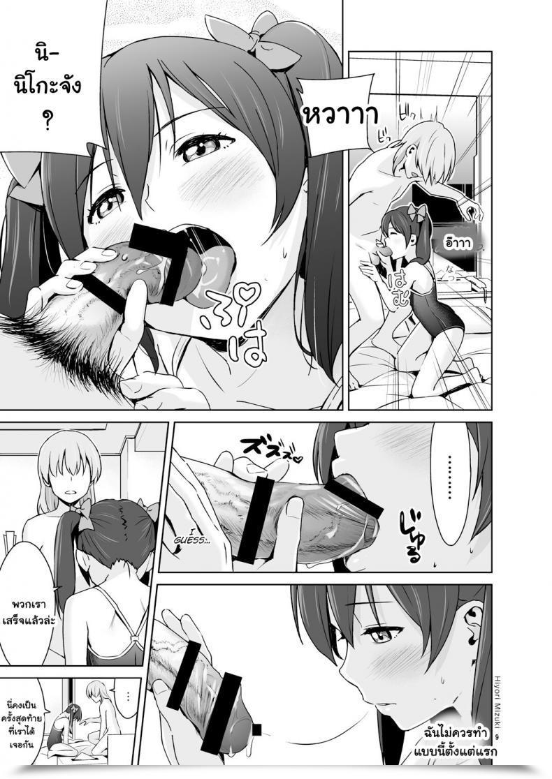 Doujin Hiyorimi No Sora Hiyori Mizuki Sukumizu Love Nico Dwell! Love Dwell! โดจินแปลไทย 19