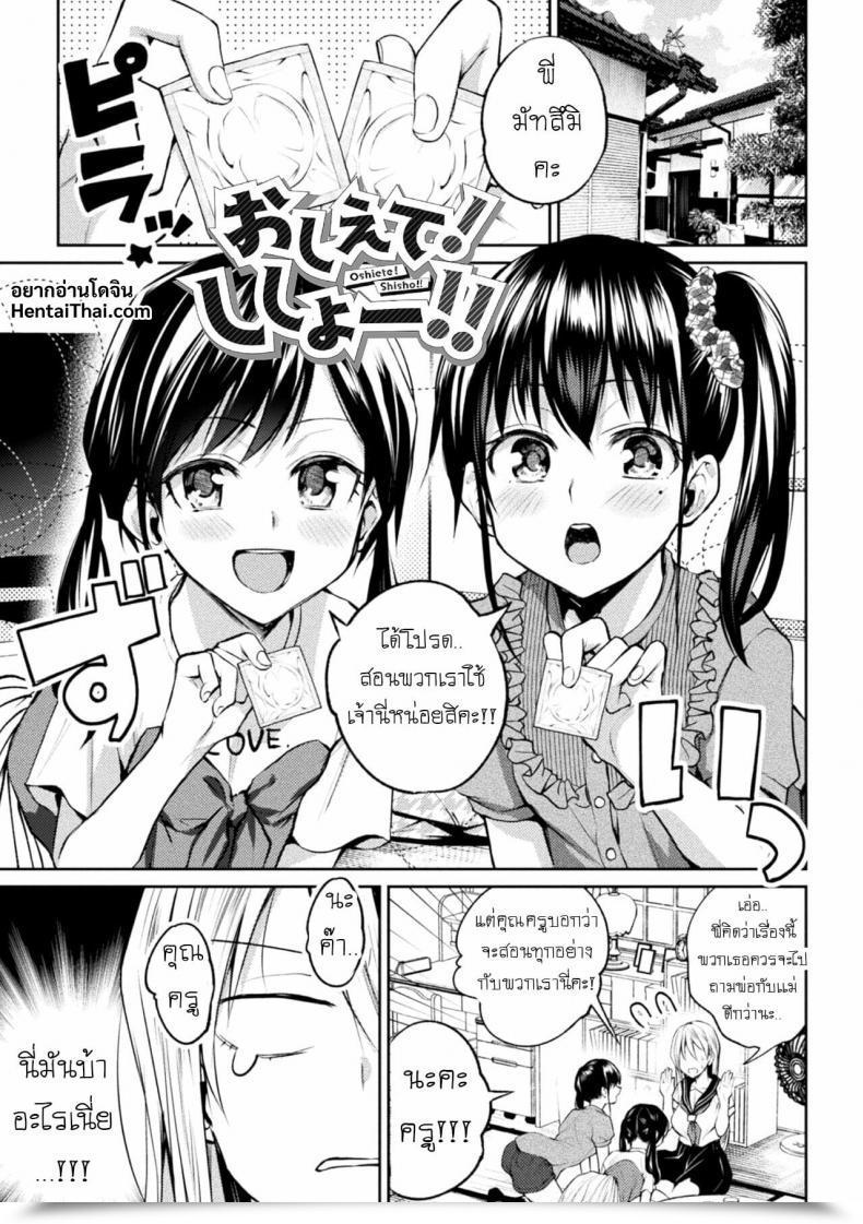Doujin Nagashiro Rouge Oshiete! Shishou!!! Yuri Fujun Kouyuu โดจินแปลไทย 15