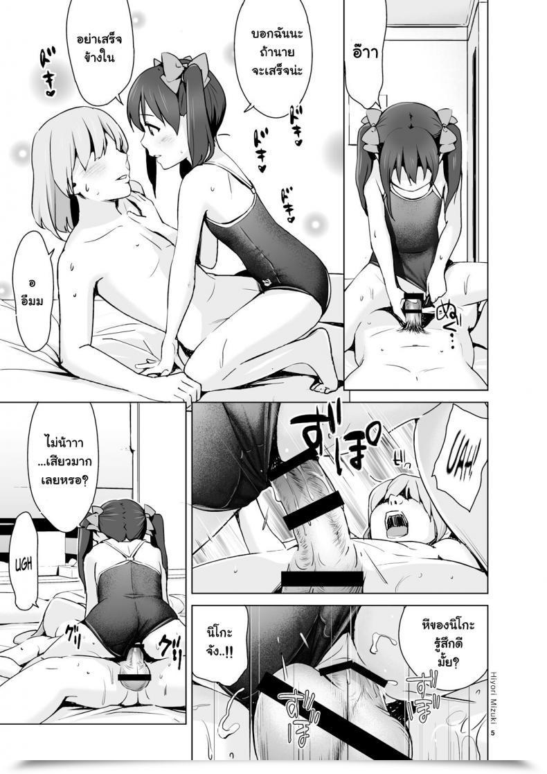 Doujin Hiyorimi No Sora Hiyori Mizuki Sukumizu Love Nico Dwell! Love Dwell! โดจินแปลไทย 11