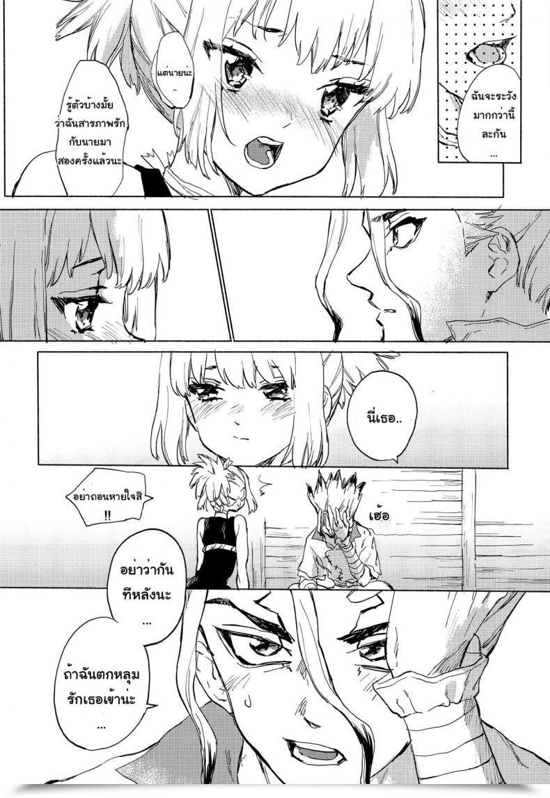 Doujin The Rock Tcnc Serizawa Nae Heavenly Lover Dr. Stone โดจินแปลไทย 25