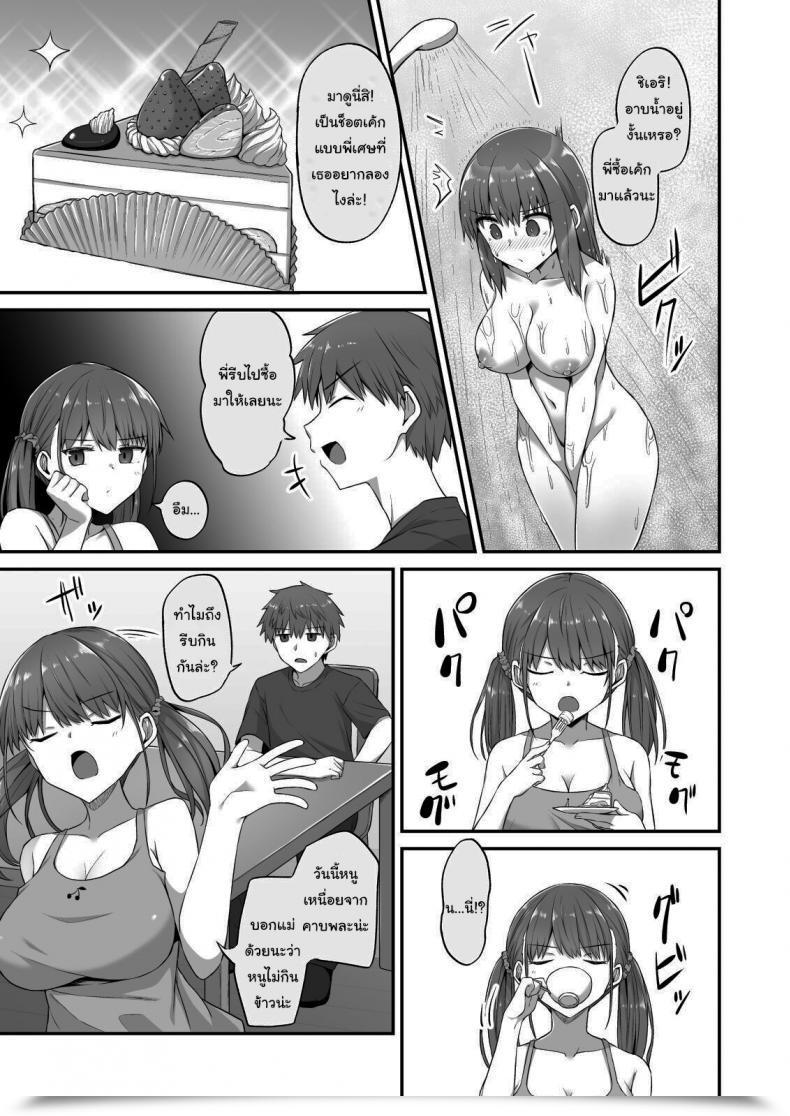 Doujin Doushoku Hino Wagamama Imouto Onaho-Ka Keikaku _Neru Imouto O Kaihatsu Choukyou_ Bratty Sister Onahole Plan _Developing And Breaking The Sleeping Sister_ โดจินแปลไทย 43