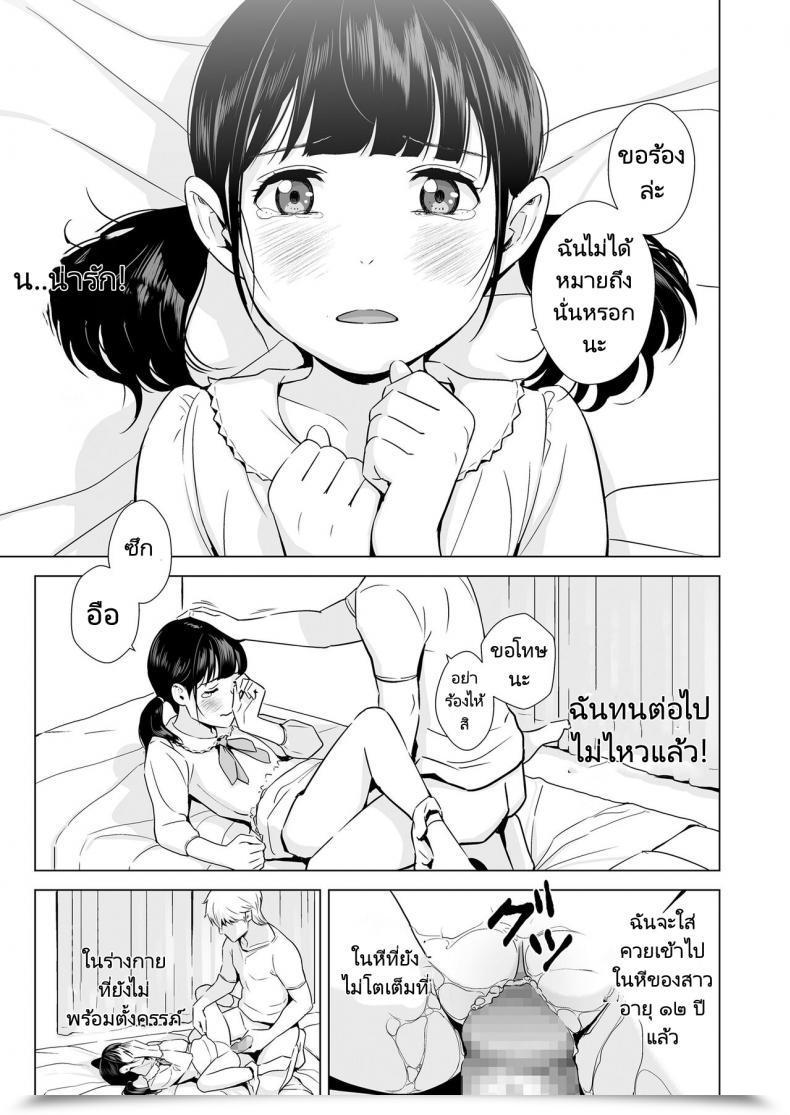 Doujin Hiyori Mizuki Senobi Shoujo To Icha Love Seikatsu โดจินแปลไทย 33