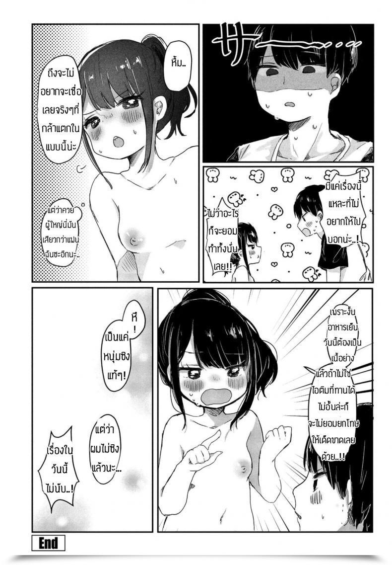 Doujin Onigiri Unicorn Meikko Yuiha- Chan Kara Manabu Koto โดจินแปลไทย 39
