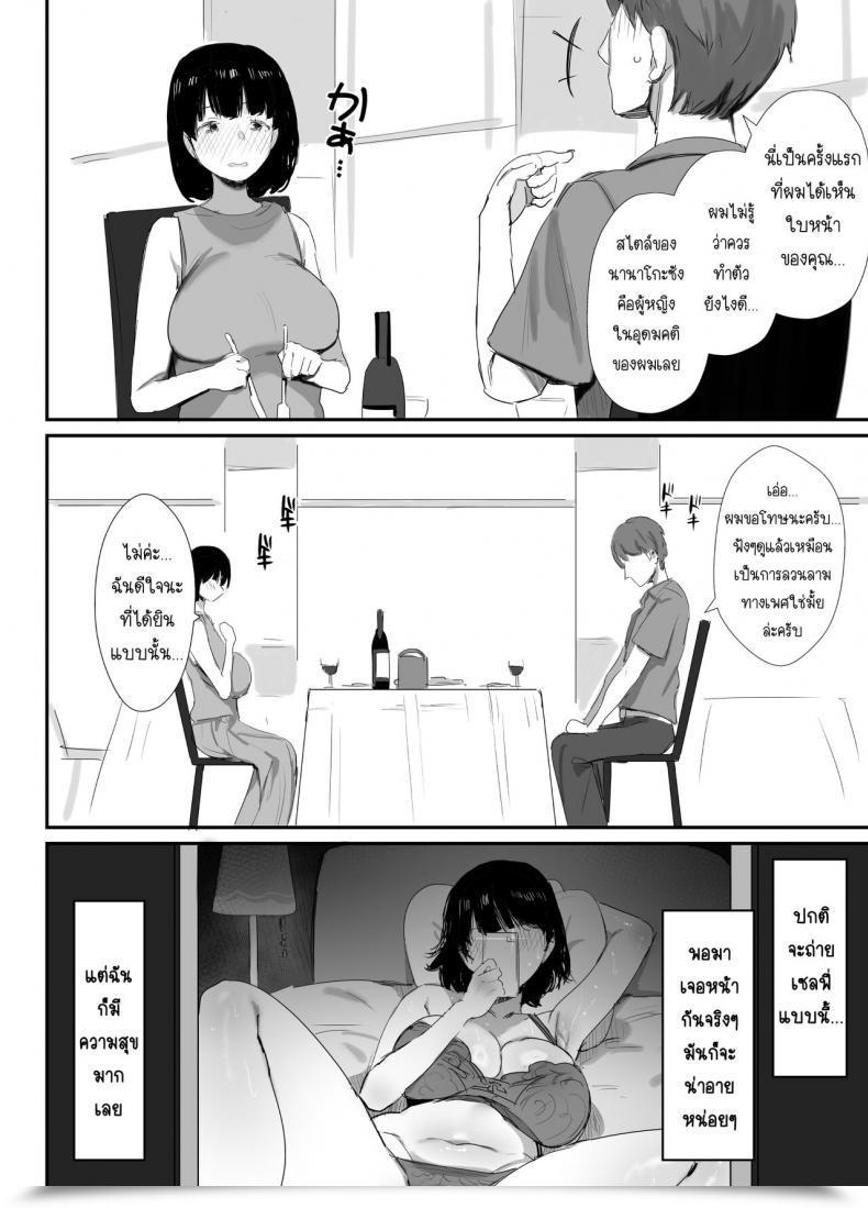 Doujin Sns Dynamic Mother Onodera, Uni18 Ura Aka Tsukutchaimashita โดจินแปลไทย 23