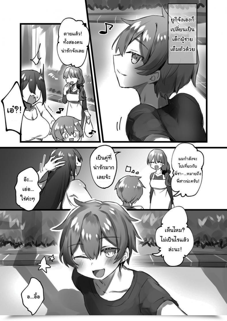 Doujin Amuai Okashi Seisakusho Pokoten Ore Ga Onna De Anoko Ga Shota De โดจินแปลไทย 15