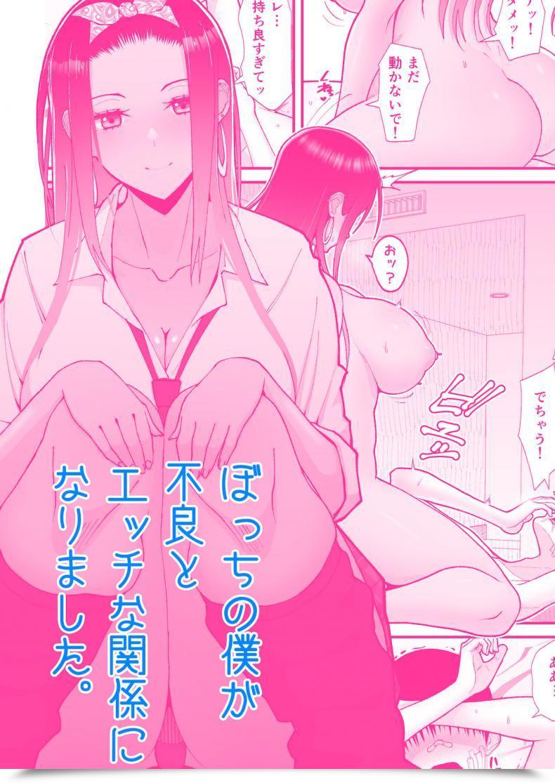 Doujin Harapeko Teishoku Sueyuu Otaku Ni Yasashī Gyaru To Icharabu Suru Hanashi โดจินแปลไทย 113