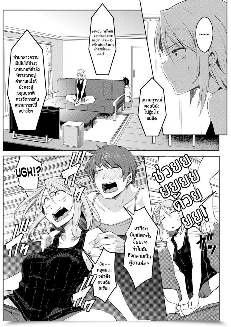 Doujin Poriuretan Sekai Tsf Biyori Worldwide Gender Bender Day โดจินแปลไทย 3
