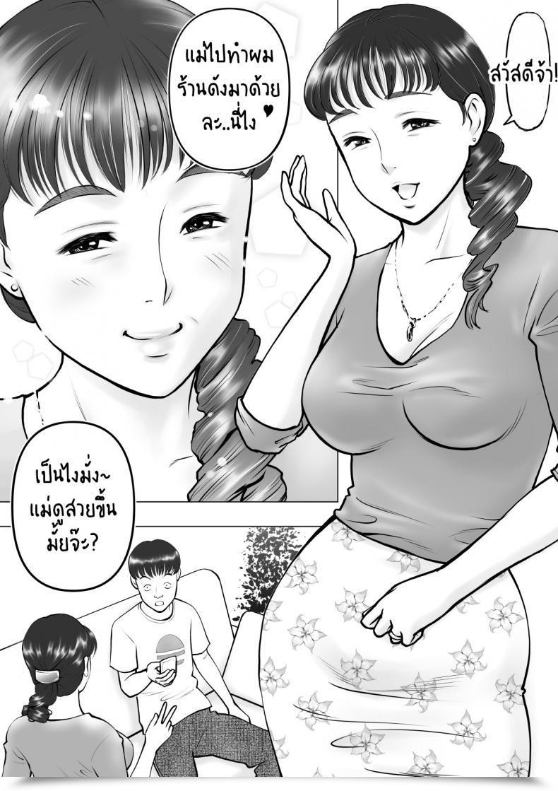 Doujin Haha No Kuchibiru Kara Koboreru Boku No Seieki โดจินแปลไทย 47