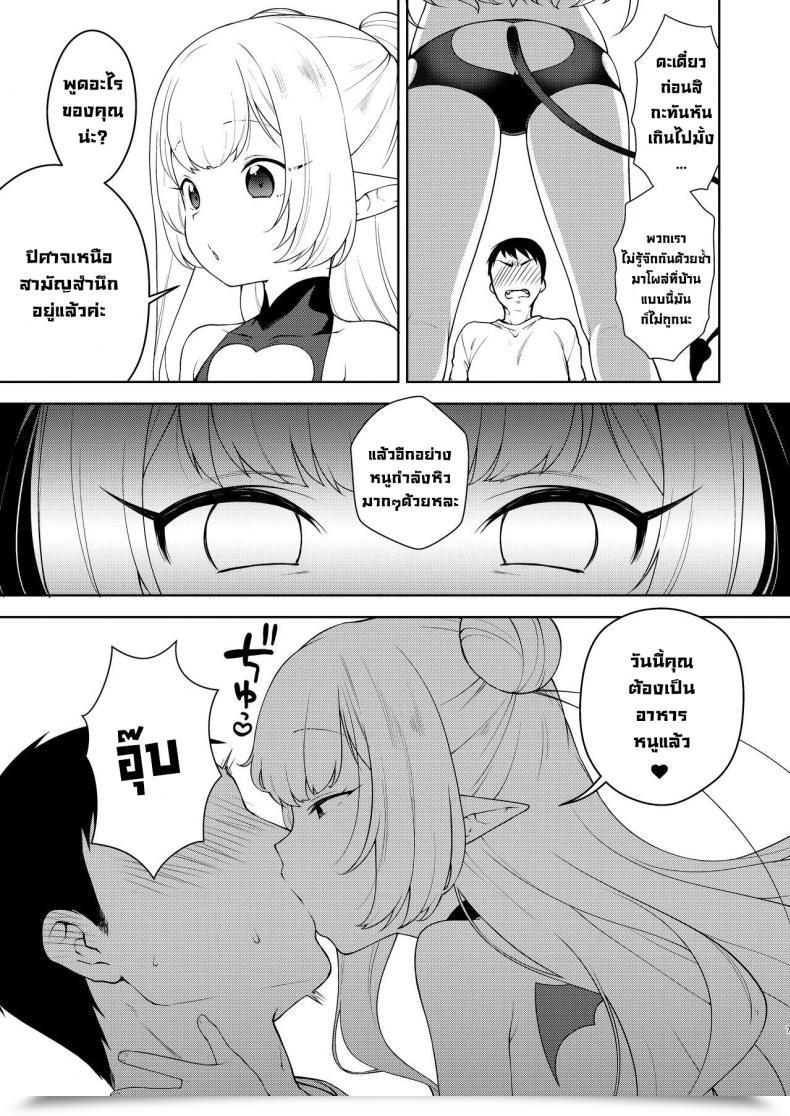 Doujin Kaniya Kanyapyi Chibi Succu Shiko Life A Lifetime Of Getting Jerked Off By A Tiny Succubus โดจินแปลไทย 7