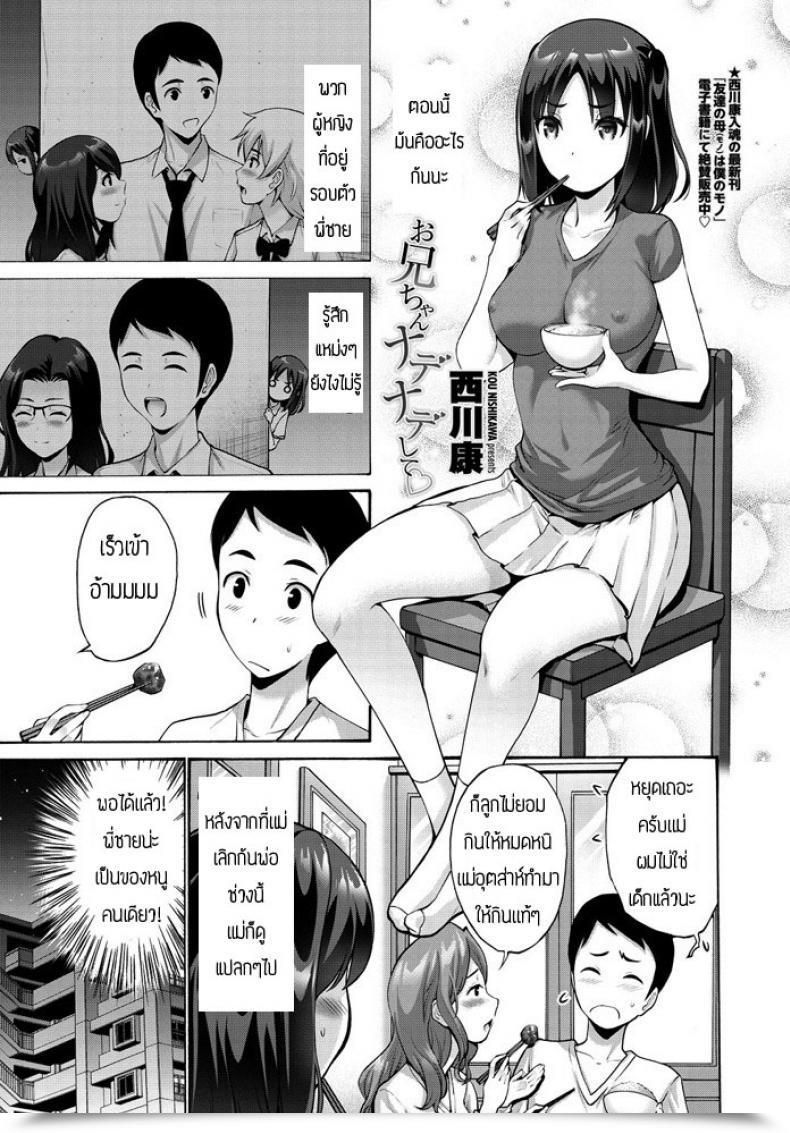 Doujin Nishikawa Kou Oniichan Nadenade Shite โดจินแปลไทย 9