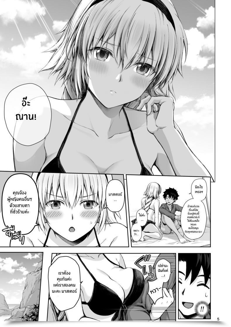 Doujin Chabashira Chainsaw Chacharan Jeanne To Natsu No Umi Summer Season Seaside With Jeanne Destiny Grand Order English Mecte Digital โดจินแปลไทย 7