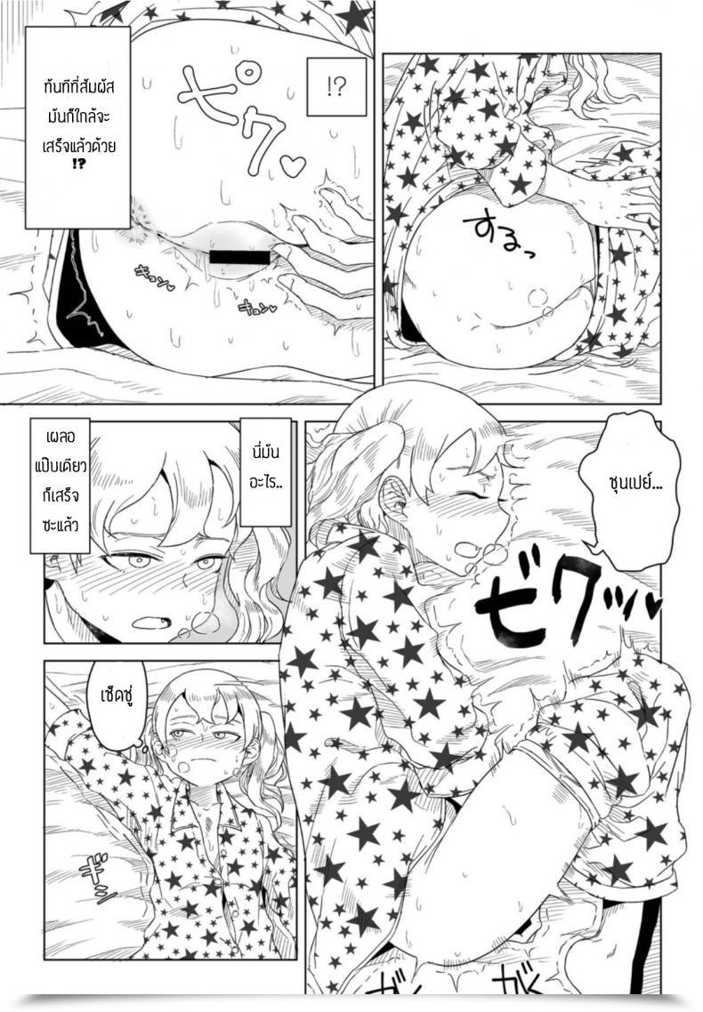 Doujin Hagger Honto No Kimochi Yume No Naka โดจินแปลไทย 5