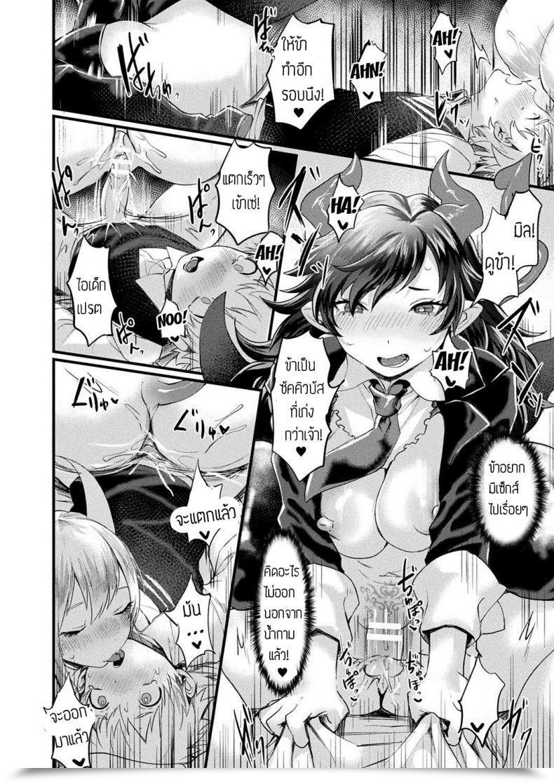 Doujin Echigoya Takeru Akumateki! Ts Monogatari A Demonic Gender Bender Story! Vol. 1 โดจินแปลไทย 31