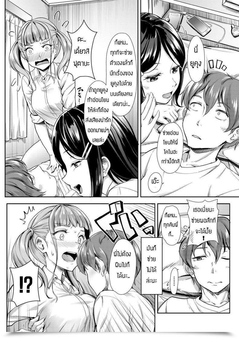 Doujin Misaki Tokinobu Nee! Nee! Chant Toshiyo! โดจินแปลไทย 39