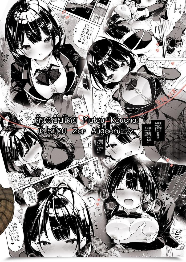 Doujin Mutou Koucha Kanojo To Kyuukyoku No Ichaicha Ecchi โดจินแปลไทย 45