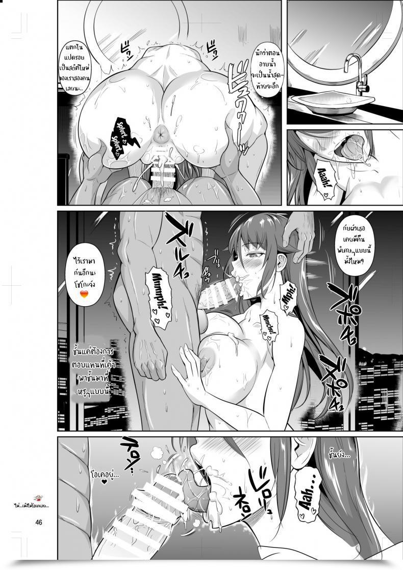 Doujin Shoot The Moon Fuetakishi Ana Zuma 3 Motoyan Osanazuma Ga Ochita Wake Vol. 2 โดจินแปลไทย 93