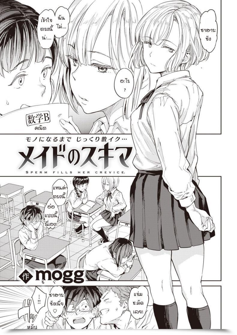 Doujin Mogg Maid No Sukima โดจินแปลไทย 38