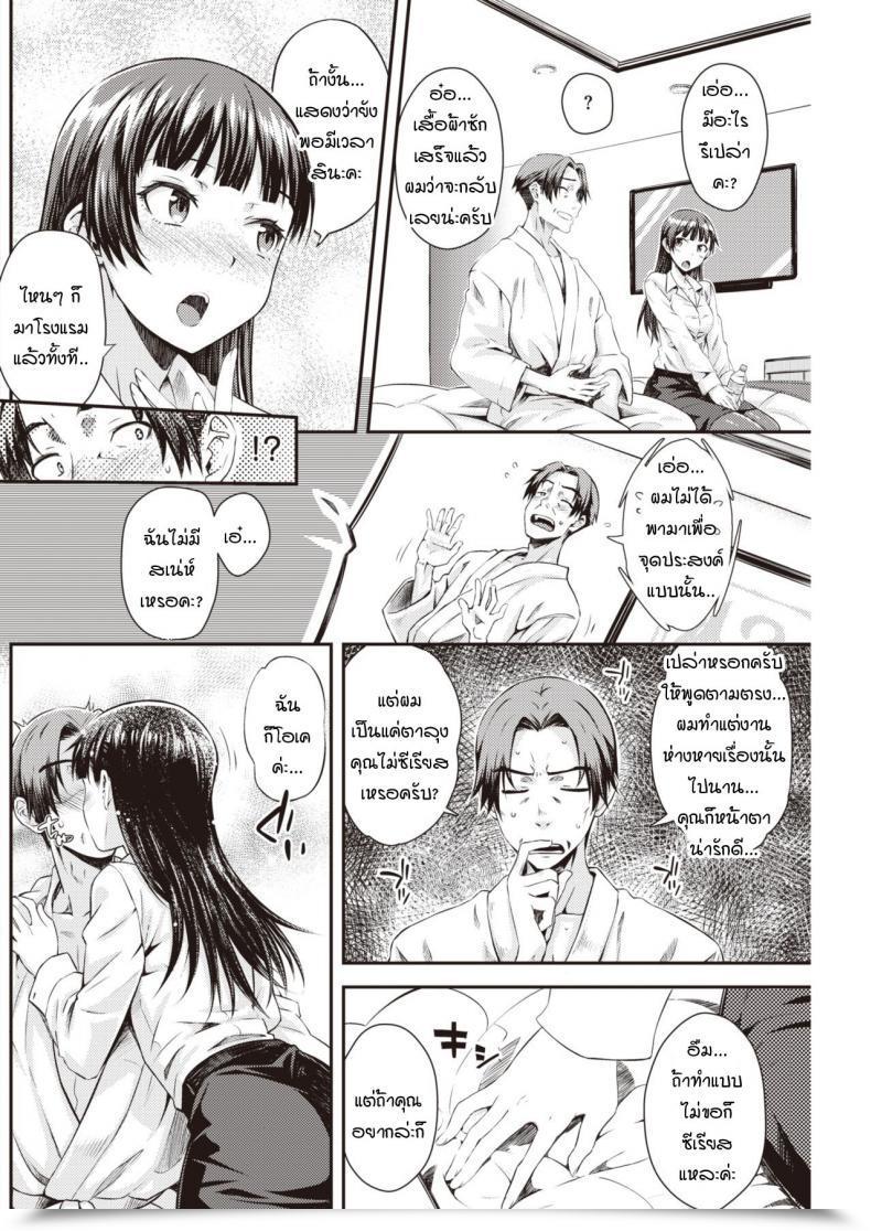 Doujin Okara Oishii Shuukatsu โดจินแปลไทย 11