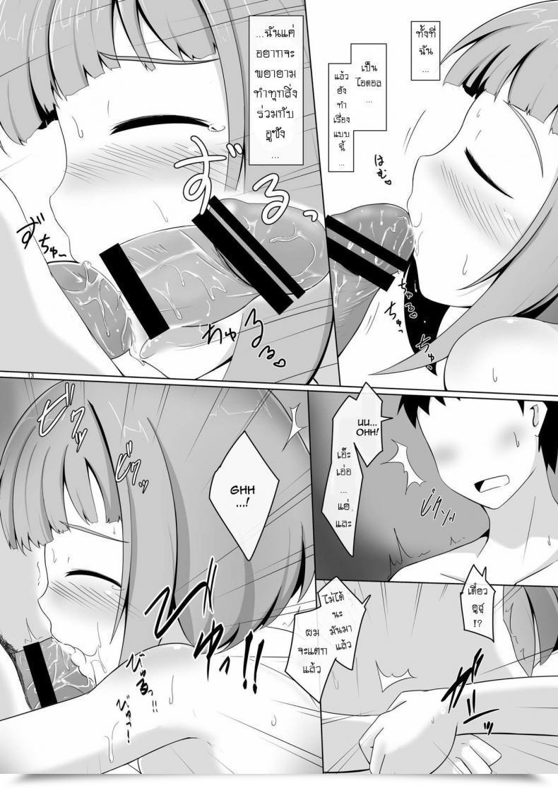 Doujin Idomizuya Kurosuke Yuzu Love โดจินแปลไทย 23