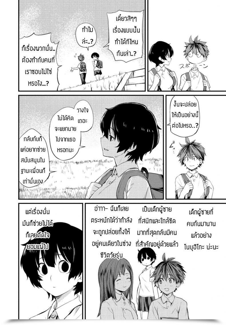 Doujin Toushiki Yubune Tatta Ichido No Seishun โดจินแปลไทย 7