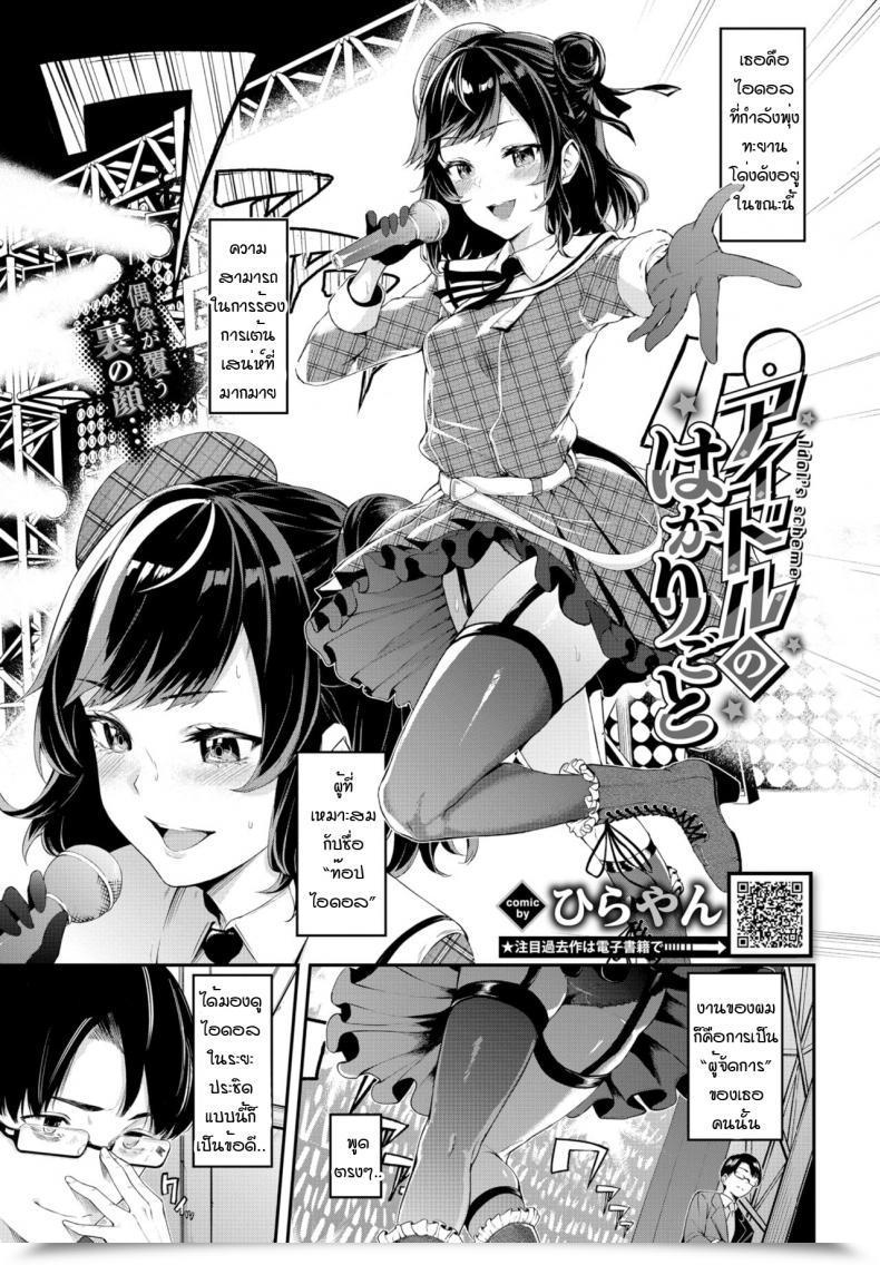 Doujin Hirayan Idol'Scheme โดจินแปลไทย 19