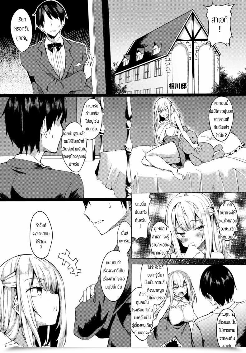 Doujin Fuji-Han Ojou-Sama Mo Ecchi Ga Shitai โดจินแปลไทย 3