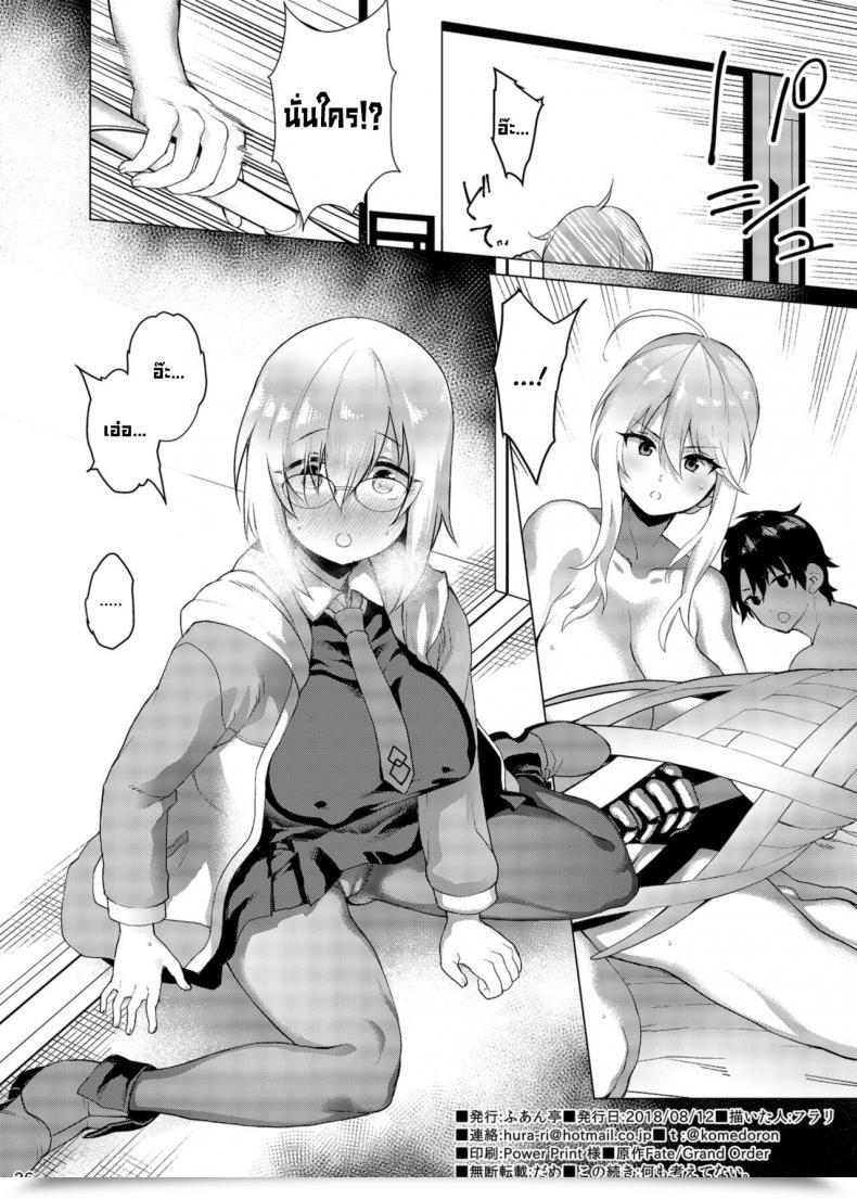 Doujin Fuantei Furari Anata Ni Sasageru Watashi No Subete I Shall Bestow Upon Thee, My The Whole Lot Fategrand Order โดจินแปลไทย 51