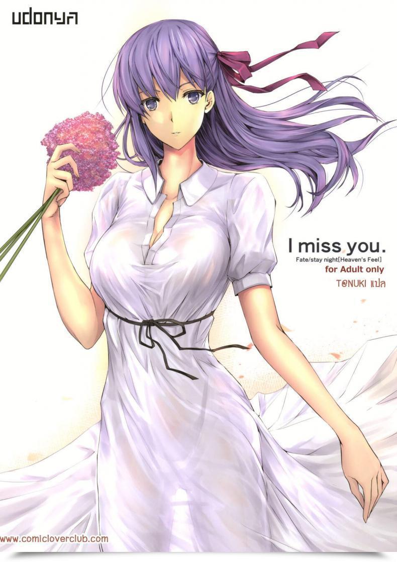 Doujin C96 Udon-Ya Kizuki Aruchu, Zan I Miss You. Fate-Stay Night Time โดจินแปลไทย 40