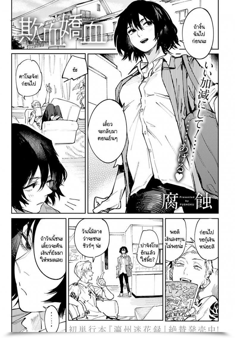 Doujin Fushoku Giketsu Kyouketsu โดจินแปลไทย 61