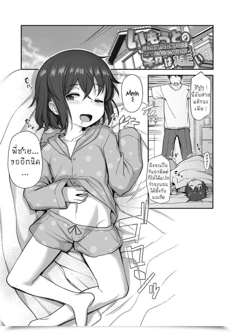 Doujin Hayake Imouto No Asa Wa Osoi My Little Sister Is A Late Morning Riser โดจินแปลไทย 33