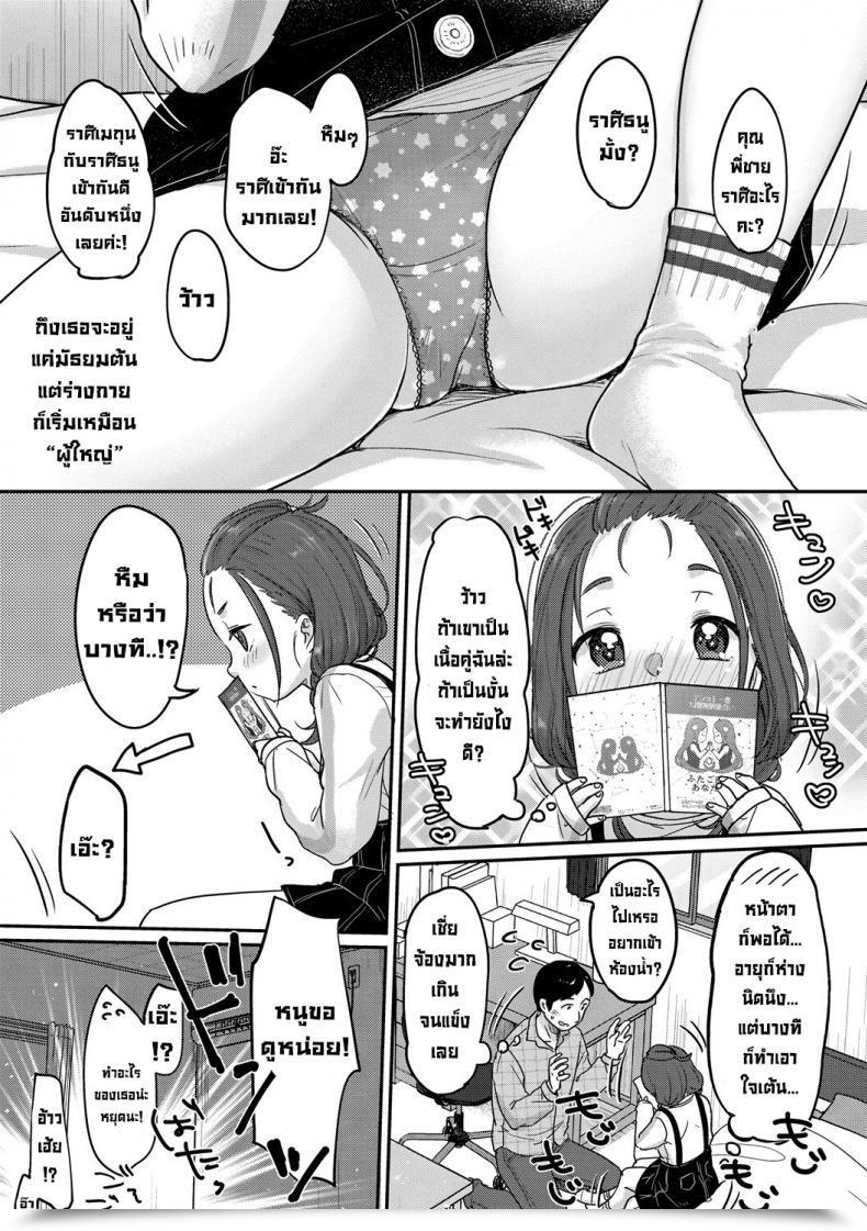 Doujin Yukiu Con Kyou No Fortunate Merchandise At The Moment'S Fortunate Merchandise Chuco Chuco Muchu โดจินแปลไทย 5