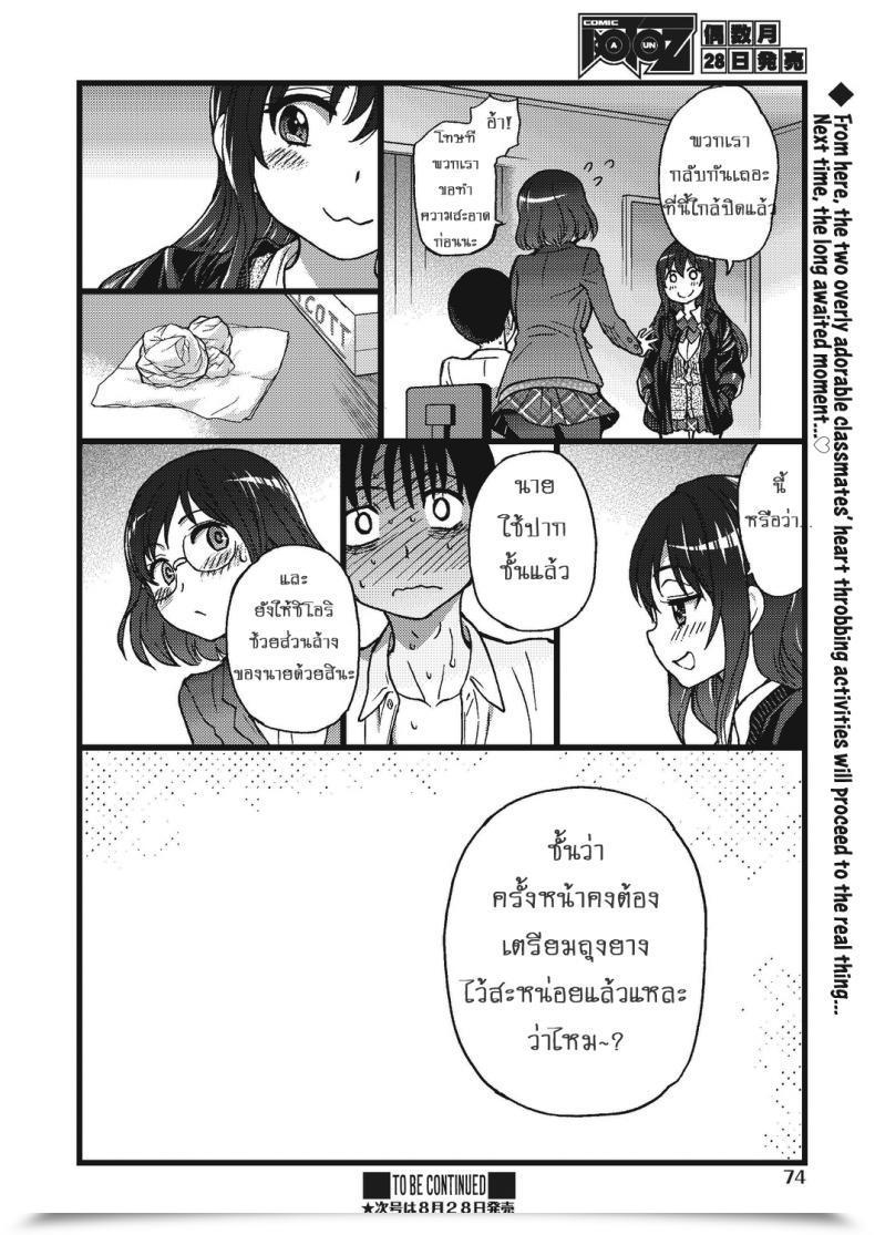Doujin Shiwasu No Okina Please! Freeze! Please! โดจินแปลไทย 79