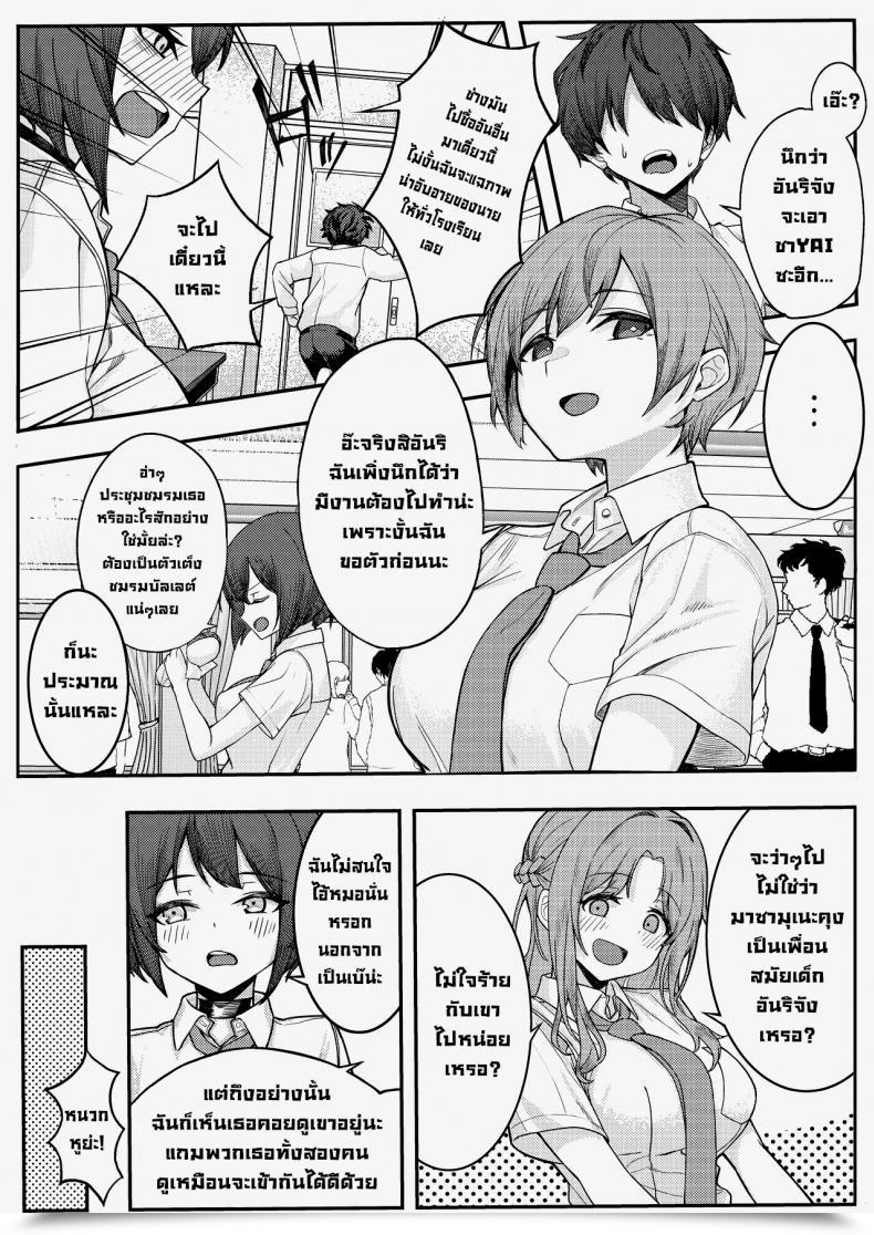 Doujin Kamatsukatei Sori Boku No Koto O Ijimetekuru Osananajimi No Tomodachi To Ura De Wa Kossori Yarimakutteru Hon โดจินแปลไทย 7