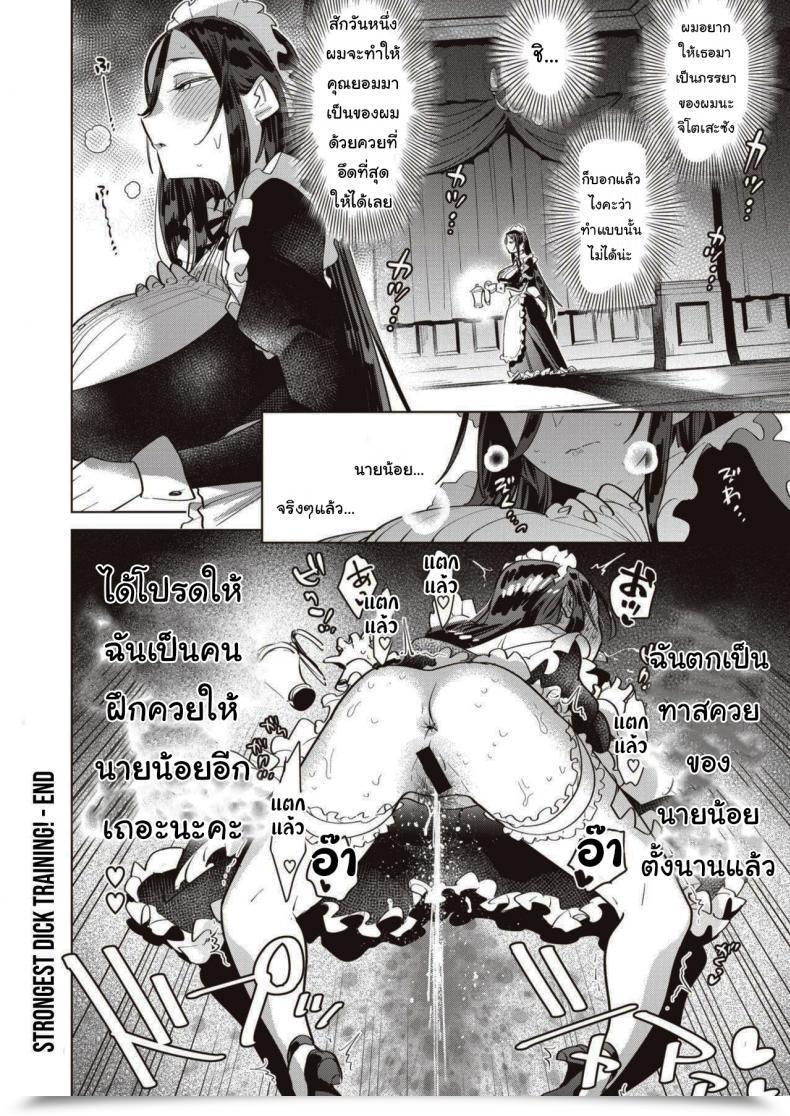 Doujin Uranokyuu Saikyou Ochinpo Coaching! โดจินแปลไทย 39