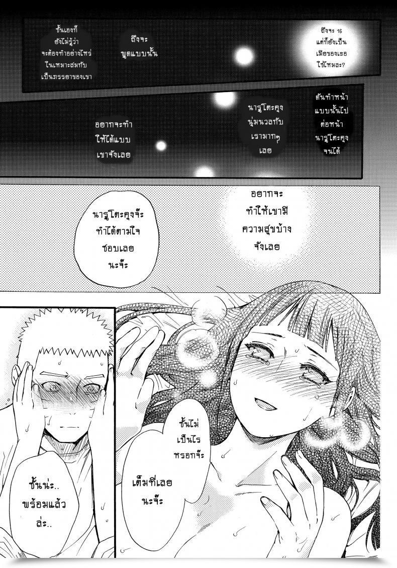 Doujin Shohin-Mei Yome Ga - Ni Narimashite Vol. 2 โดจินแปลไทย 73