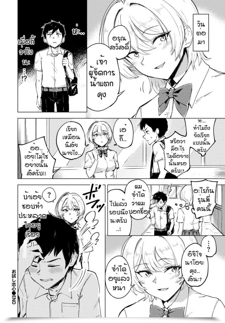Doujin Ayatori Otameshi Koigokoro โดจินแปลไทย 43