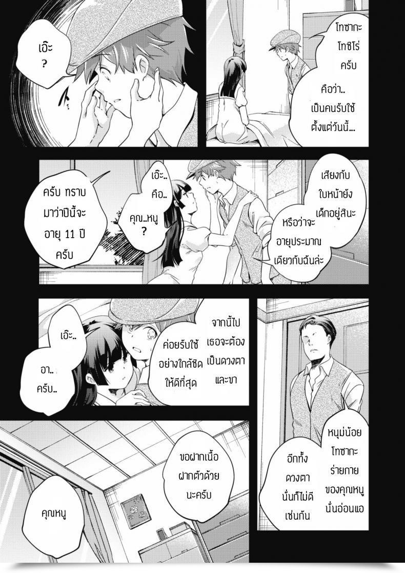 Doujin Yamazaki Kazuma Neya No Hana โดจินแปลไทย 3