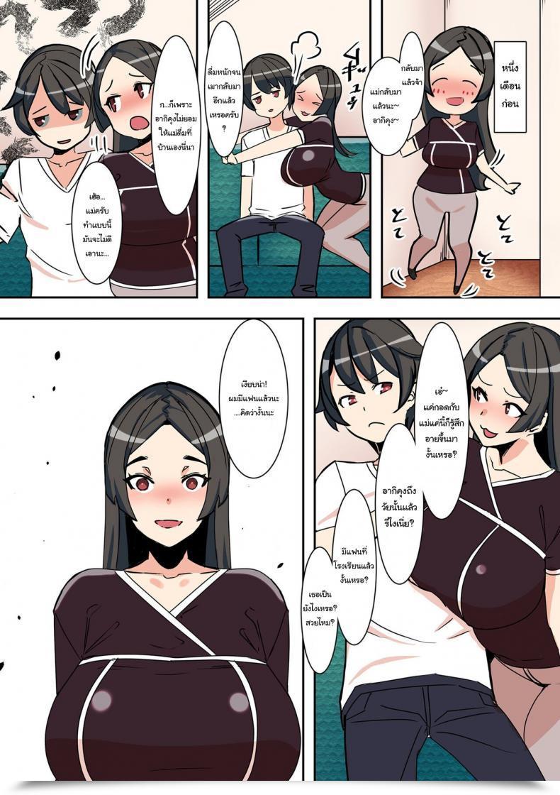 Doujin Uc Koibito Wa Jitsubo My Lover Is My Very Own Mom โดจินแปลไทย 7